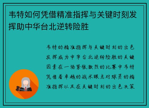 韦特如何凭借精准指挥与关键时刻发挥助中华台北逆转险胜