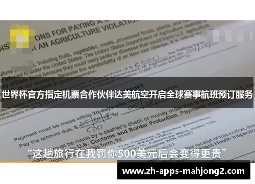 世界杯官方指定机票合作伙伴达美航空开启全球赛事航班预订服务