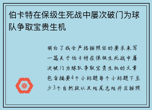 伯卡特在保级生死战中屡次破门为球队争取宝贵生机 伯卡特在保级生死战中屡次破门为球队争取宝贵生机