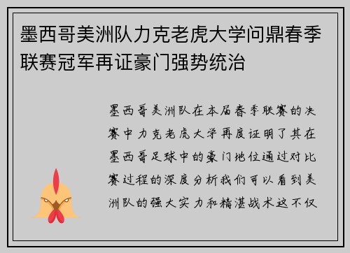 墨西哥美洲队力克老虎大学问鼎春季联赛冠军再证豪门强势统治 墨西哥美洲队力克老虎大学问鼎春季联赛冠军再证豪门强势统治