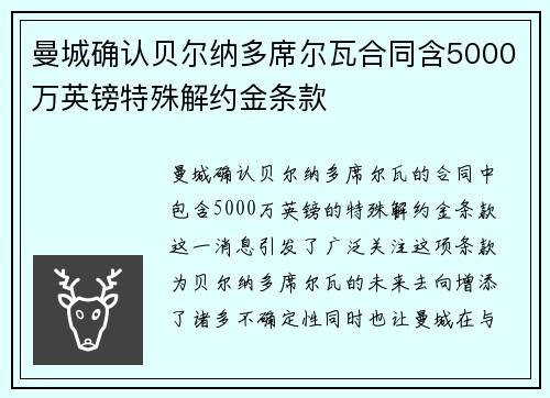 曼城确认贝尔纳多席尔瓦合同含5000万英镑特殊解约金条款 曼城确认贝尔纳多席尔瓦合同含5000万英镑特殊解约金条款