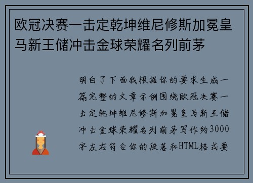 欧冠决赛一击定乾坤维尼修斯加冕皇马新王储冲击金球荣耀名列前茅 欧冠决赛一击定乾坤维尼修斯加冕皇马新王储冲击金球荣耀名列前茅