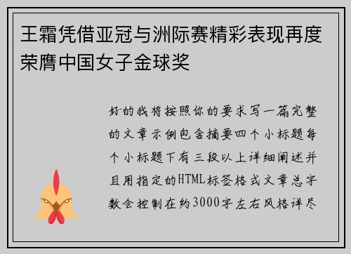 王霜凭借亚冠与洲际赛精彩表现再度荣膺中国女子金球奖 王霜凭借亚冠与洲际赛精彩表现再度荣膺中国女子金球奖