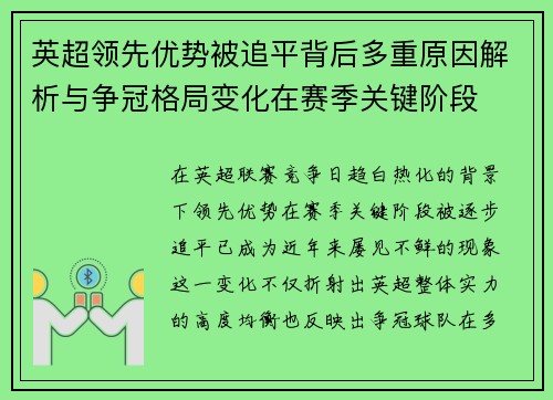 英超领先优势被追平背后多重原因解析与争冠格局变化在赛季关键阶段