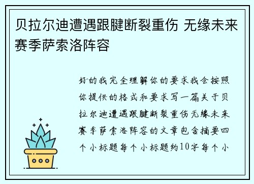 贝拉尔迪遭遇跟腱断裂重伤 无缘未来赛季萨索洛阵容 贝拉尔迪遭遇跟腱断裂重伤 无缘未来赛季萨索洛阵容