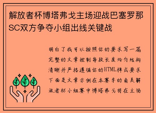 解放者杯博塔弗戈主场迎战巴塞罗那SC双方争夺小组出线关键战 解放者杯博塔弗戈主场迎战巴塞罗那SC双方争夺小组出线关键战